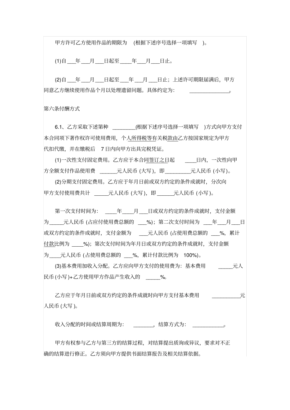 著作权许可使用合同范本_第3页