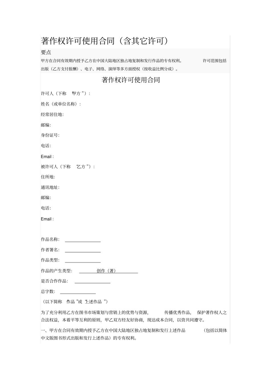 著作权许可使用合同_第1页
