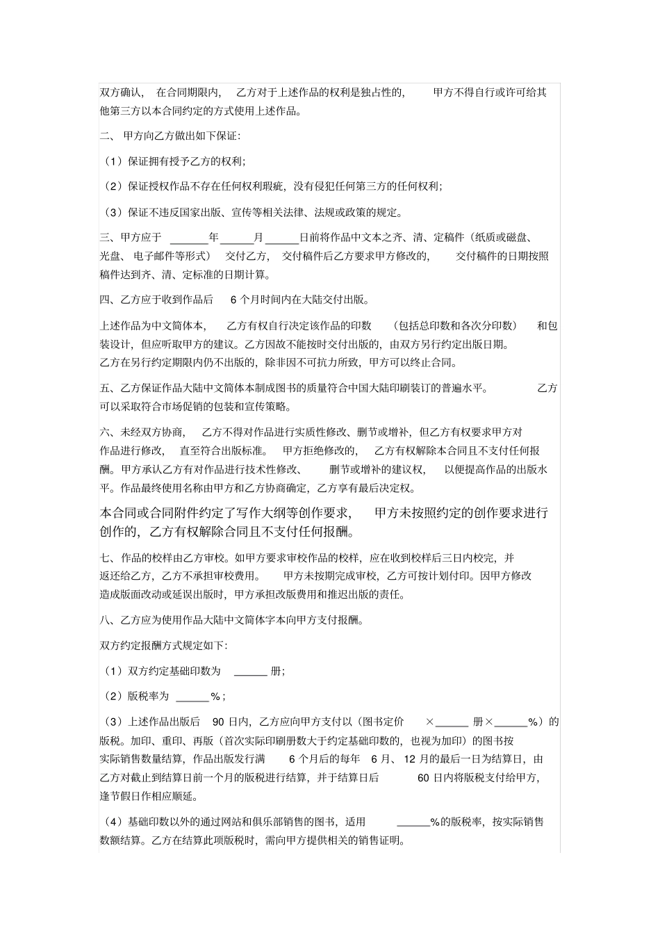 著作权许可使用合同_第2页