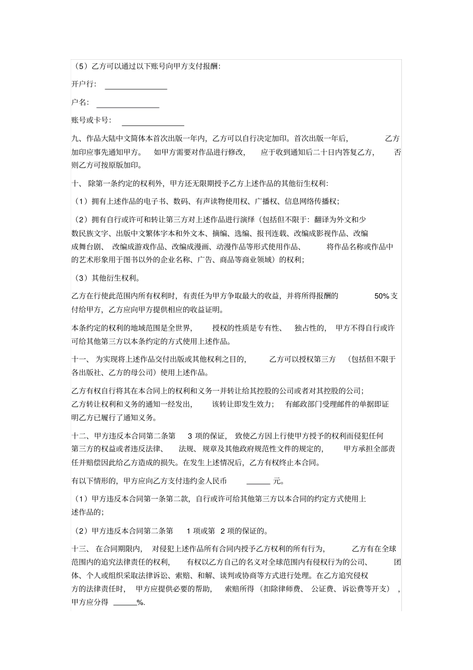 著作权许可使用合同_第3页