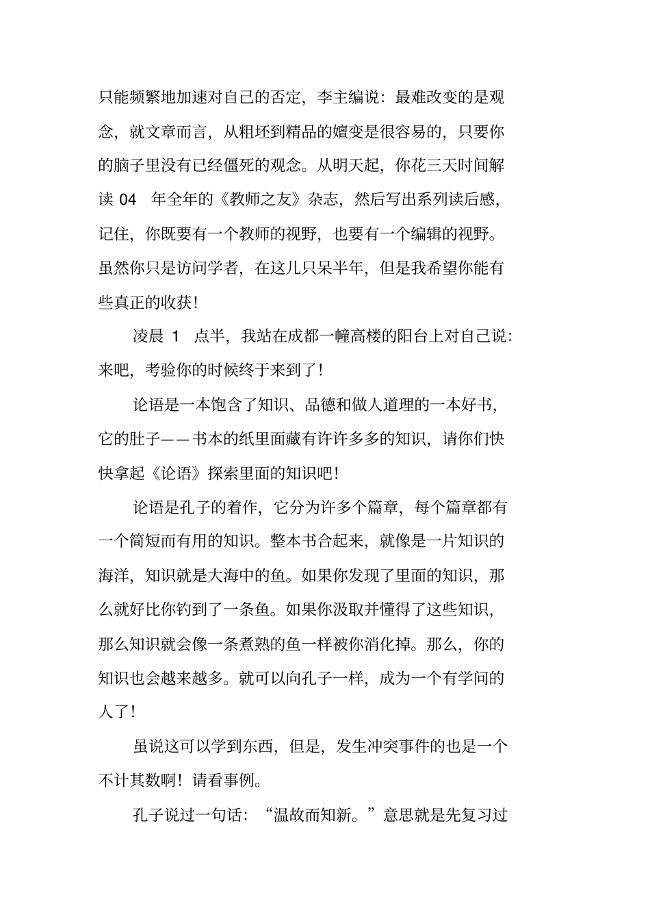 著名书籍读后感优秀_第2页