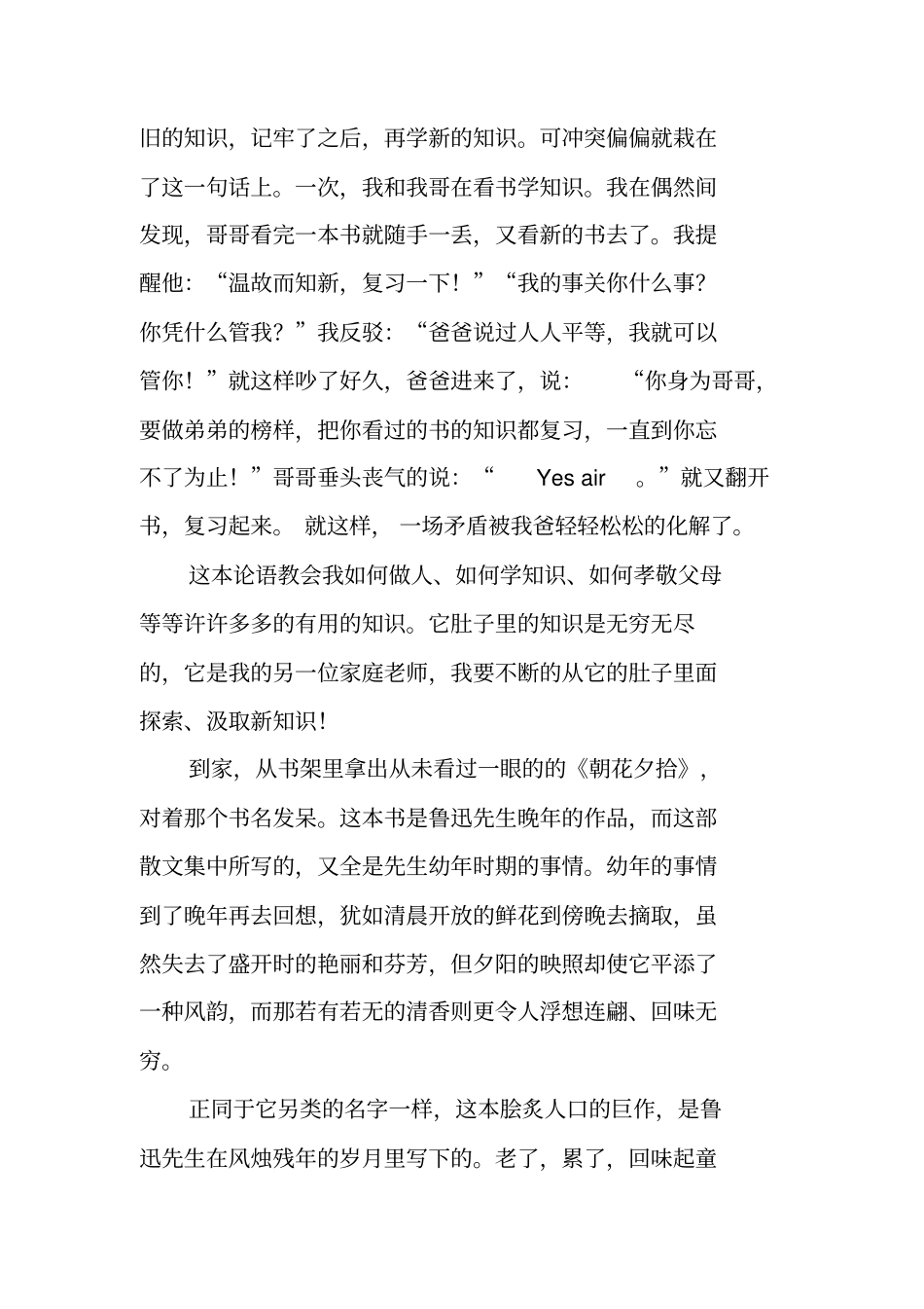 著名书籍读后感优秀_第3页