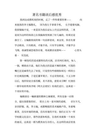 著名书籍读后感优秀