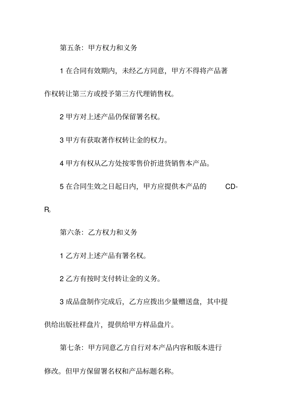 著作权转让合同常用版_第2页