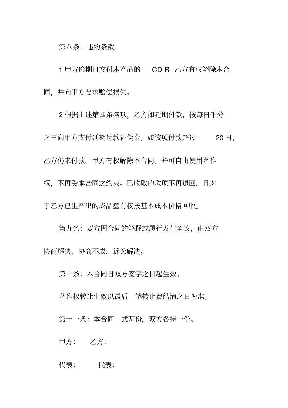 著作权转让合同常用版_第3页