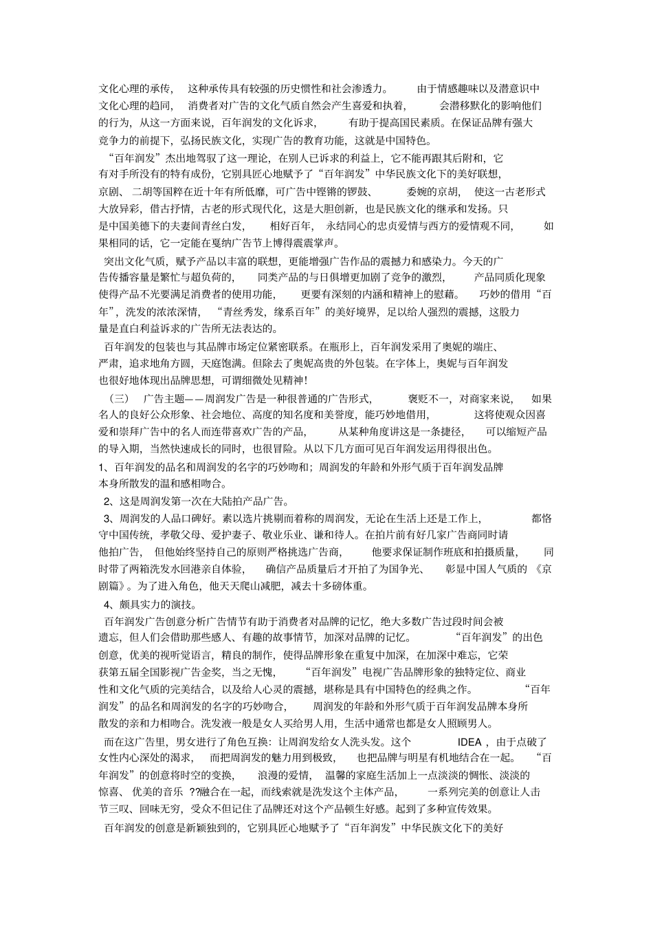 著名品牌营销案例分析_第2页