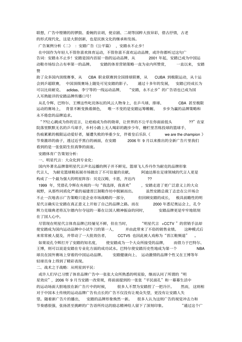 著名品牌营销案例分析_第3页