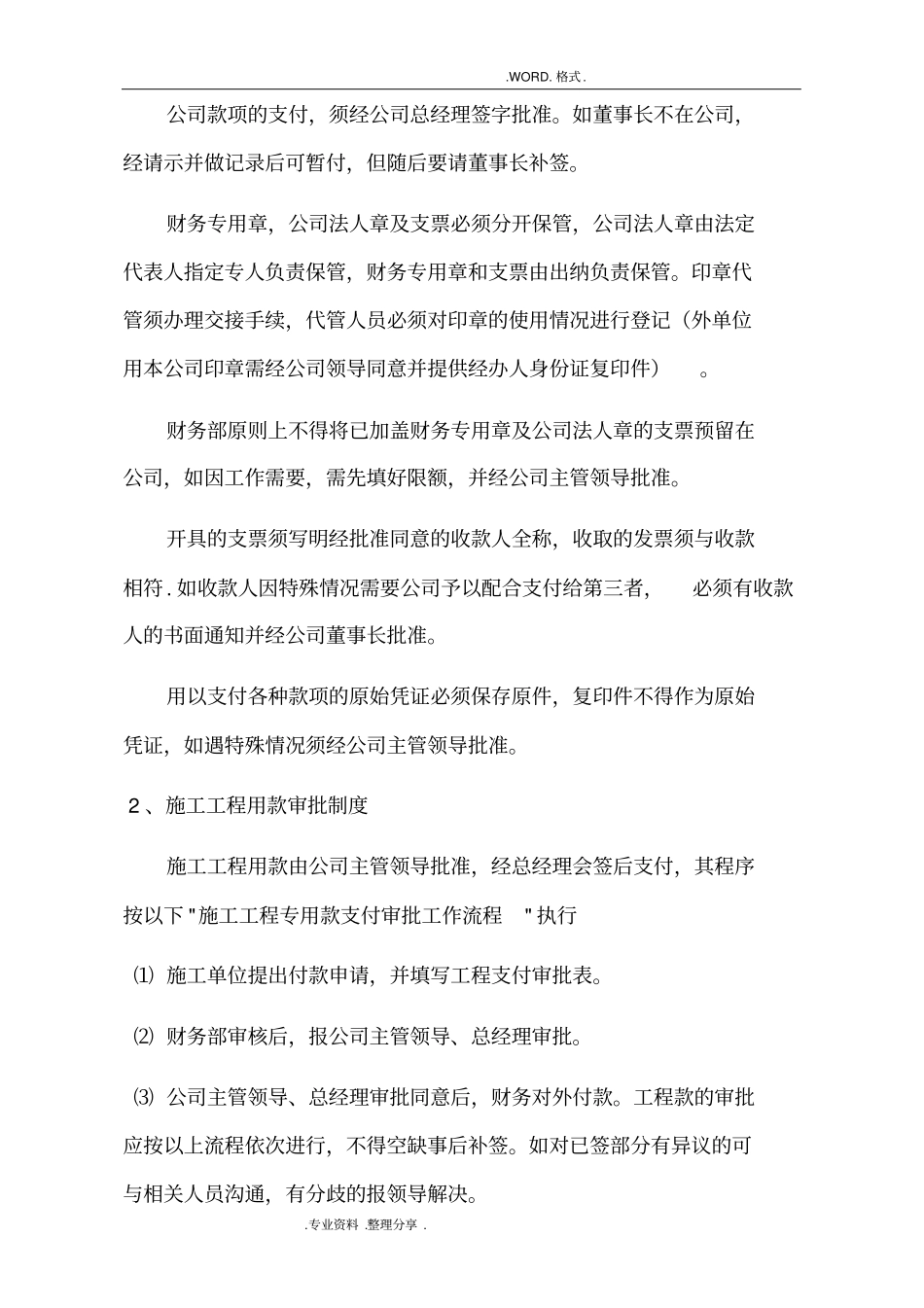 著名建筑公司财务管理制度汇编_第2页