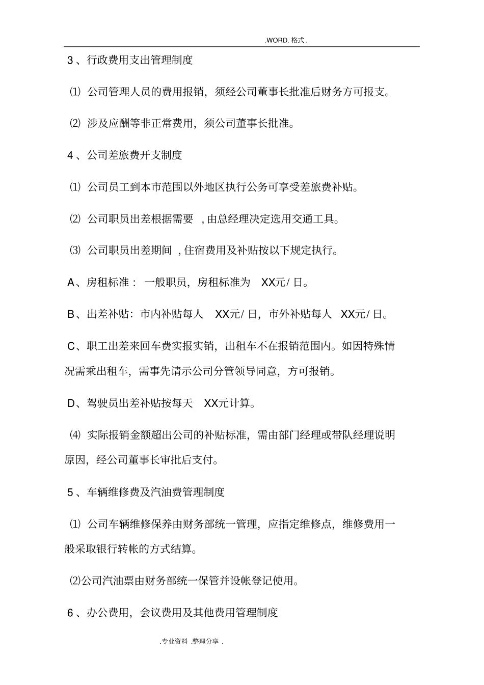 著名建筑公司财务管理制度汇编_第3页