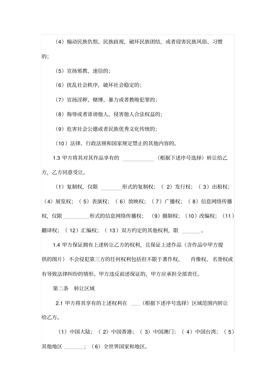 著作权转让合同范本_第2页