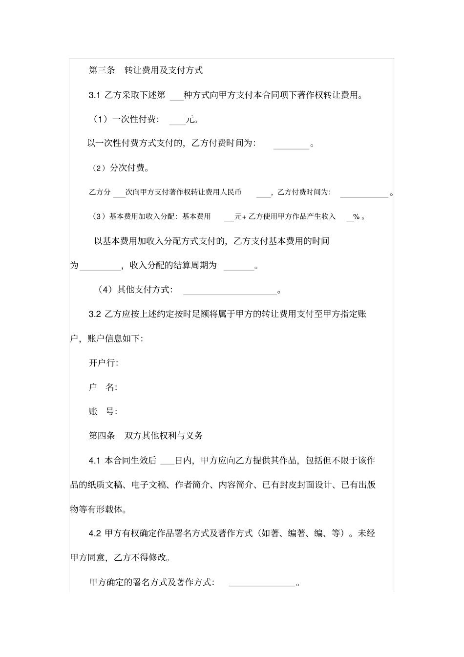 著作权转让合同范本_第3页