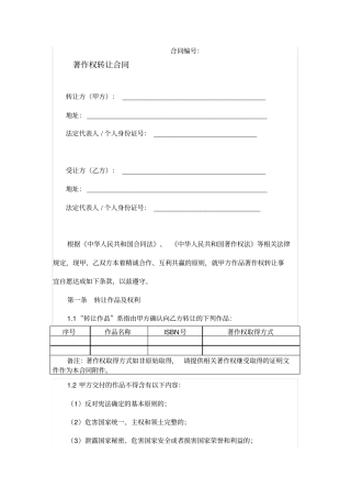 著作权转让合同范本