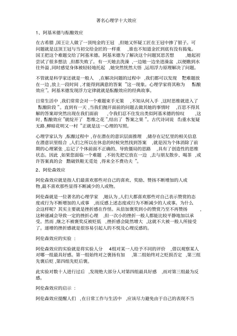 著名心理学十大效应_第1页