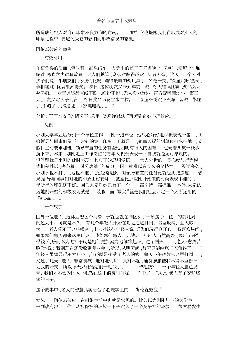 著名心理学十大效应_第2页