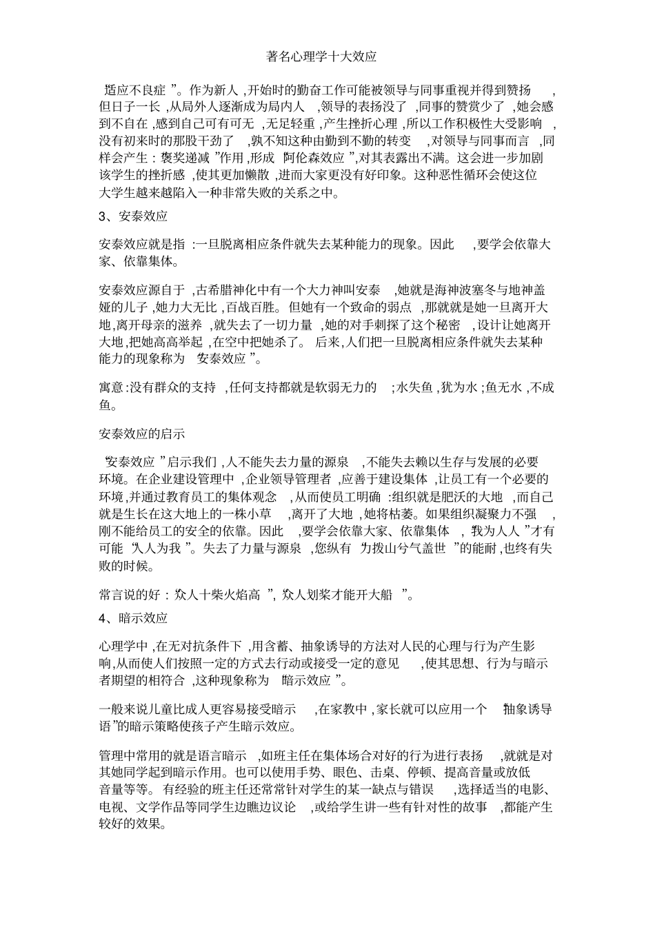 著名心理学十大效应_第3页