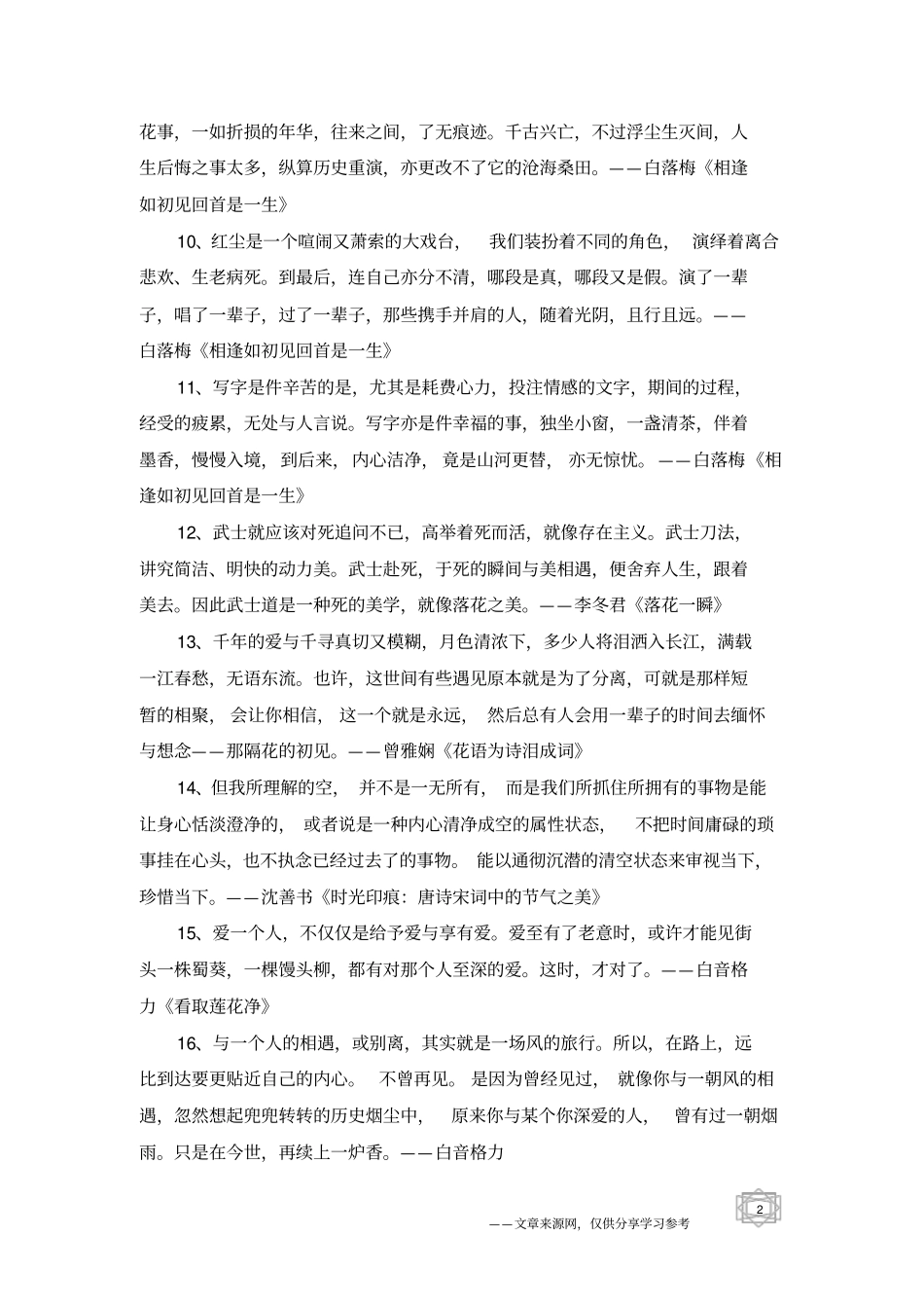 著名散文中的优美句子-优美句子_第2页