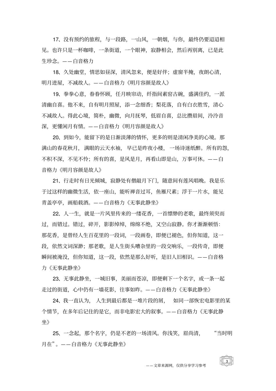 著名散文中的优美句子-优美句子_第3页