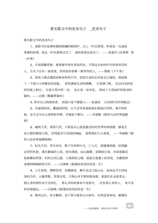 著名散文中的优美句子-优美句子