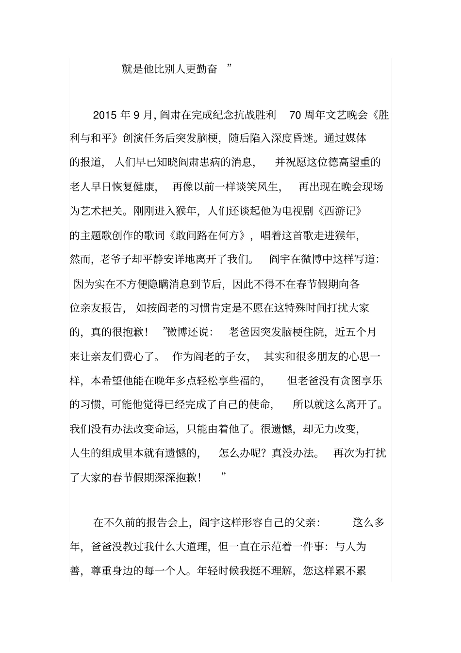著名艺术家阎肃：八旬人生千余作品半生戎马半生歌_第2页