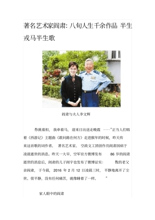 著名艺术家阎肃：八旬人生千余作品半生戎马半生歌