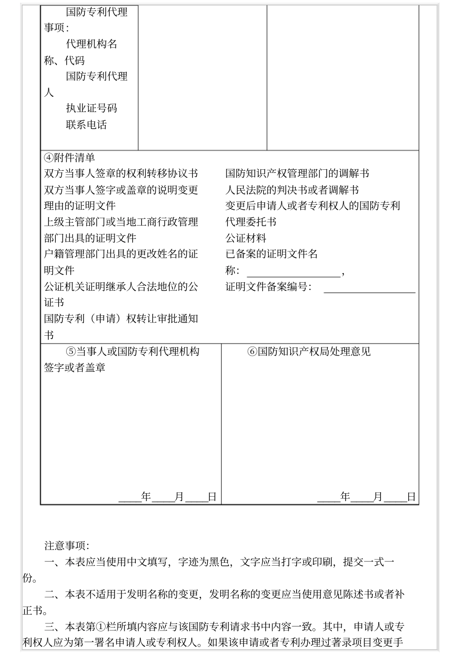 著录项目变更申报书与国防专利申请相关文书_第2页