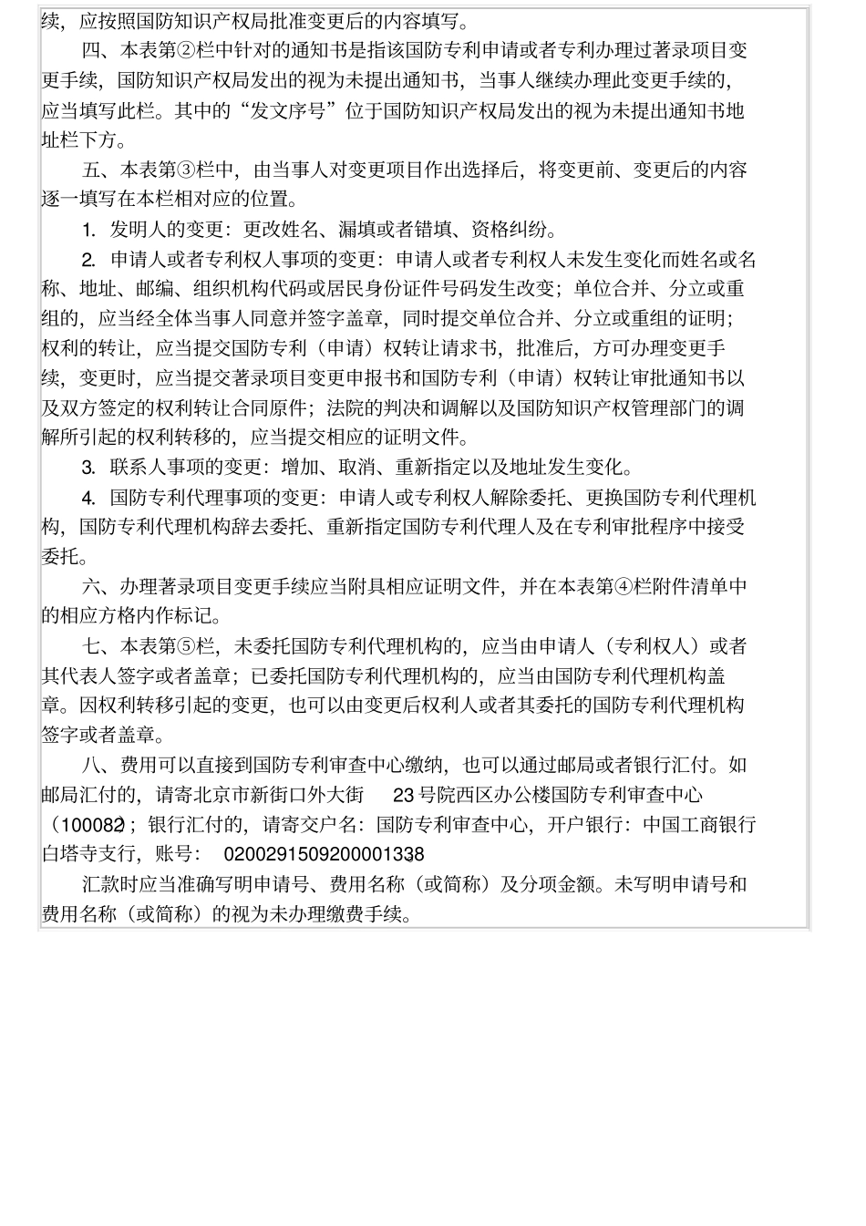 著录项目变更申报书与国防专利申请相关文书_第3页