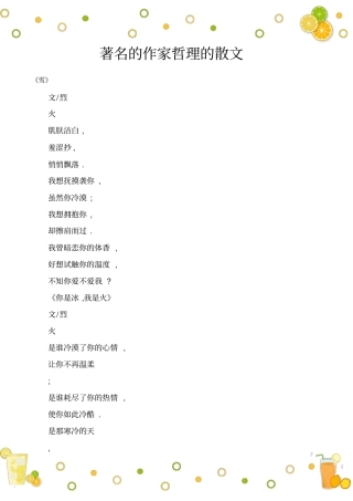 著名的作家哲理的散文