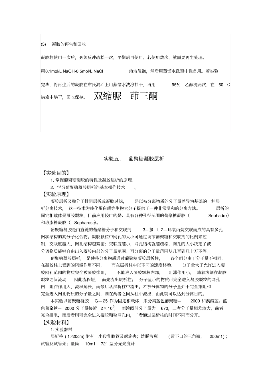 葡聚糖凝胶柱的使用方法_第2页