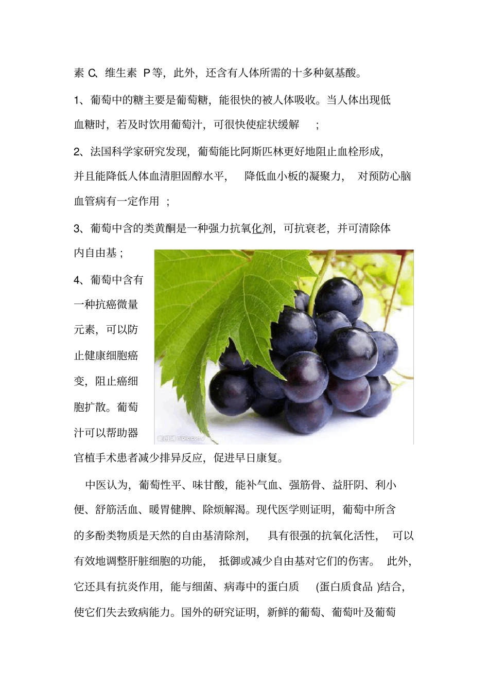 葡萄保鲜贮运_第3页