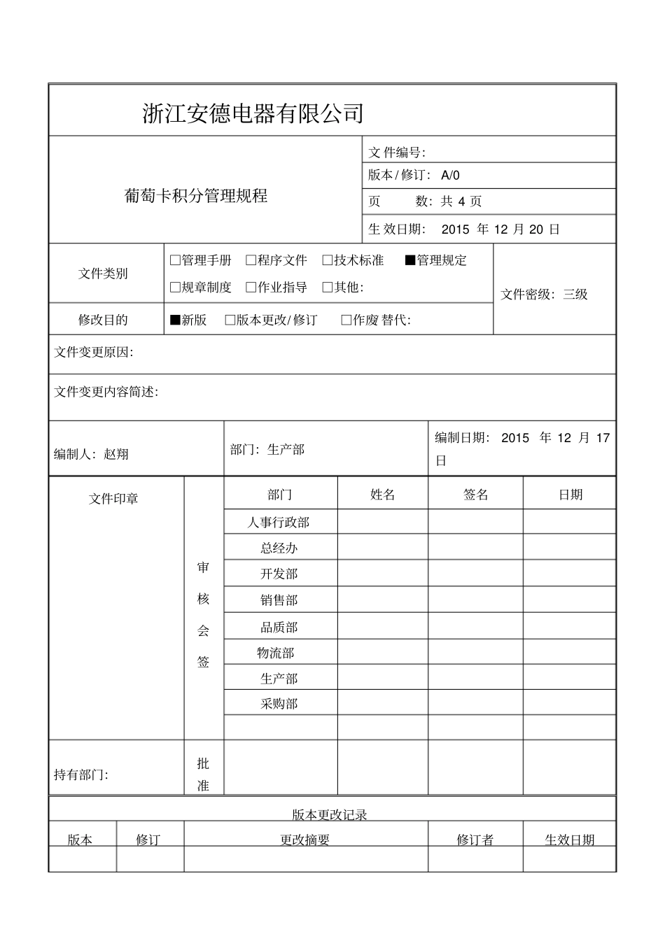 葡萄卡实施管理规程_第1页