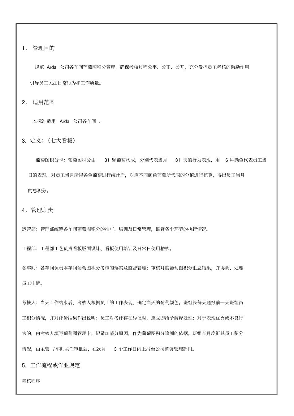葡萄卡实施管理规程_第3页