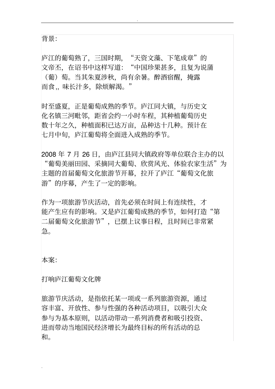 葡萄文化艺术节_第2页