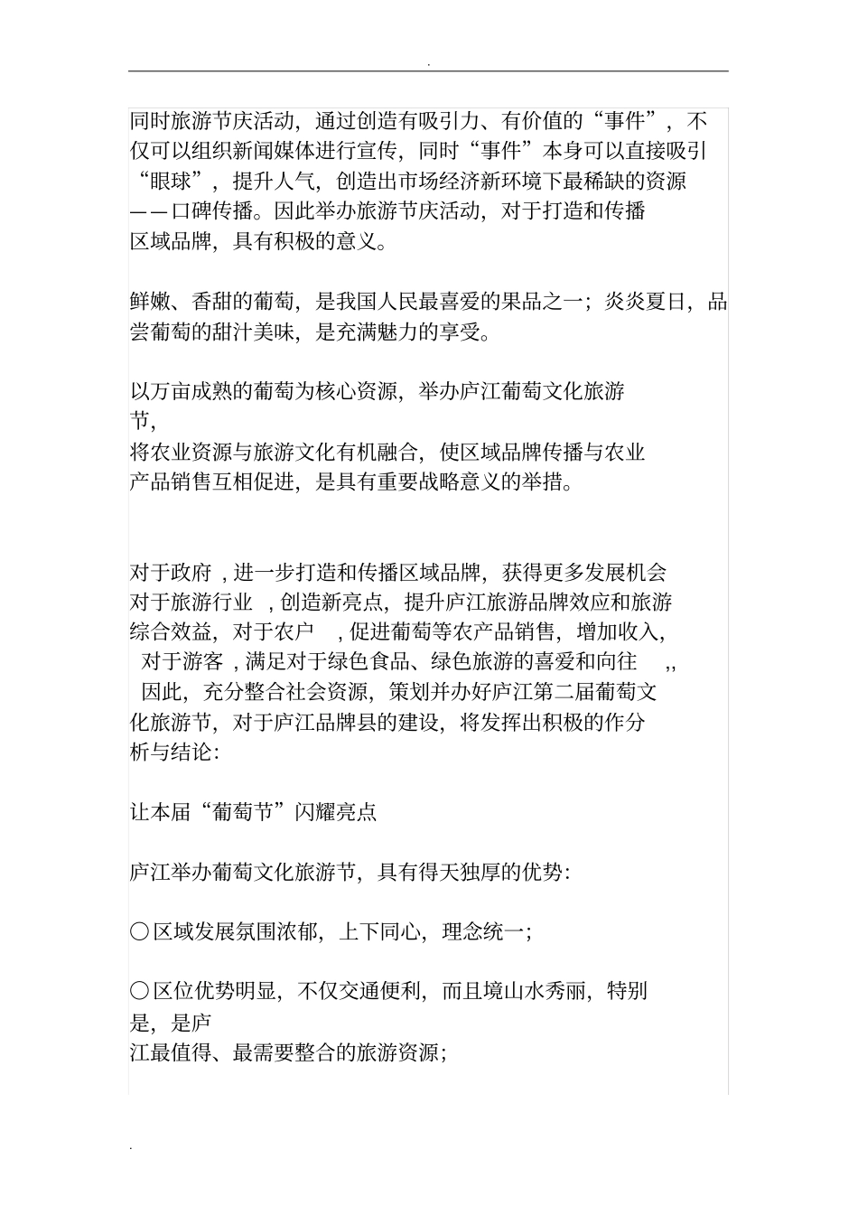 葡萄文化艺术节_第3页