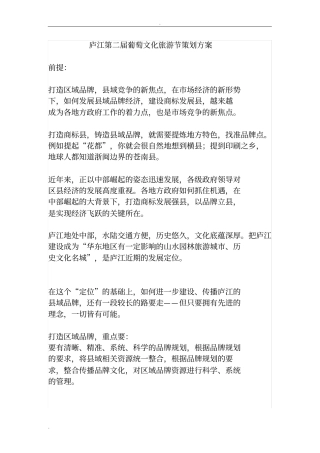 葡萄文化艺术节