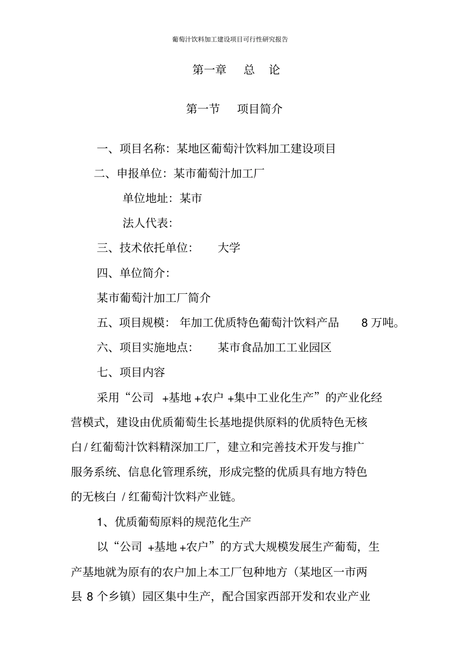 葡萄汁饮料加工建设项目可行性研究报告_第3页