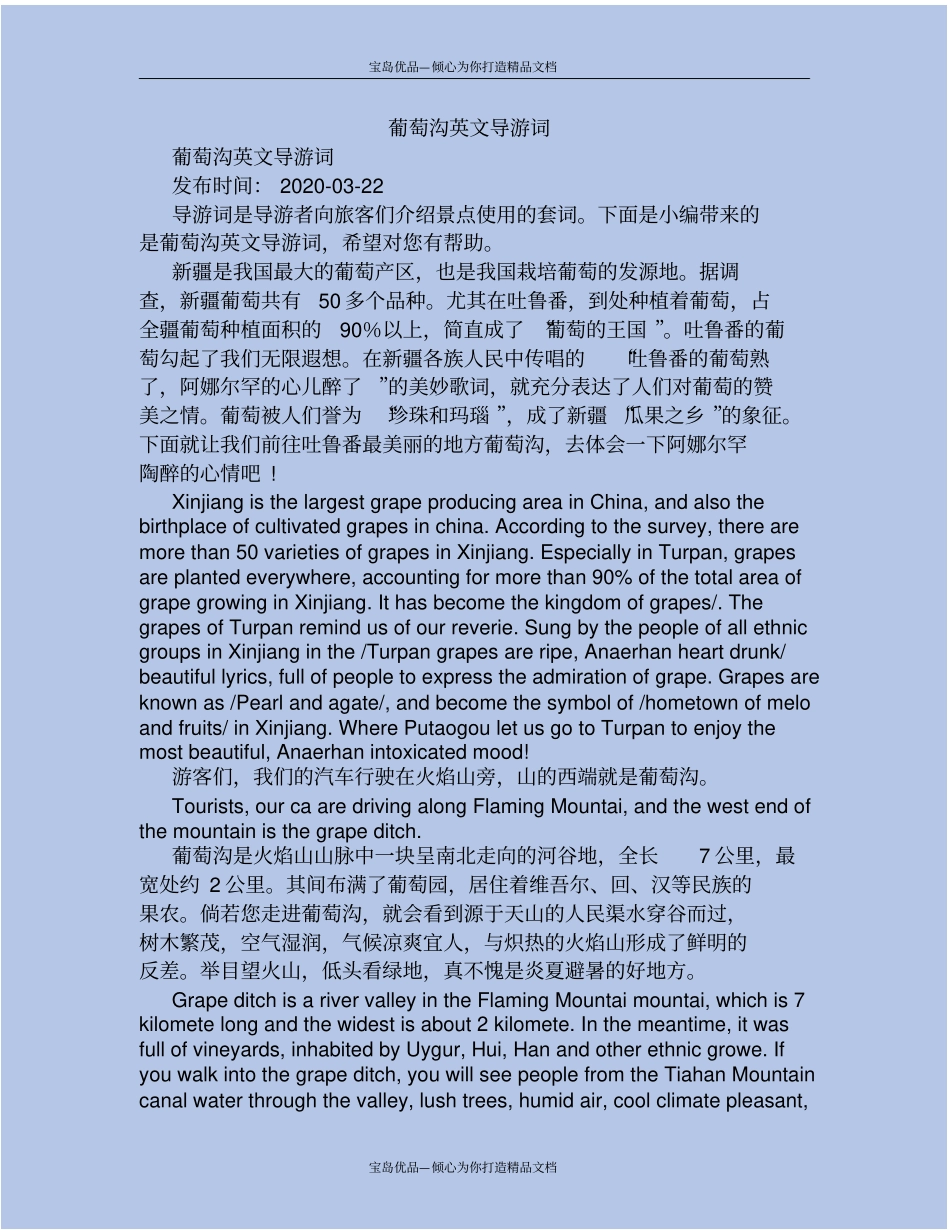 葡萄沟英文导游词葡萄沟旅游攻略旅游介绍导游知识_第2页