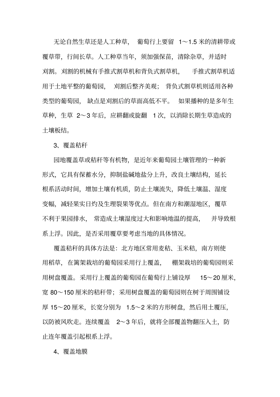 葡萄施肥技术汇总_第2页