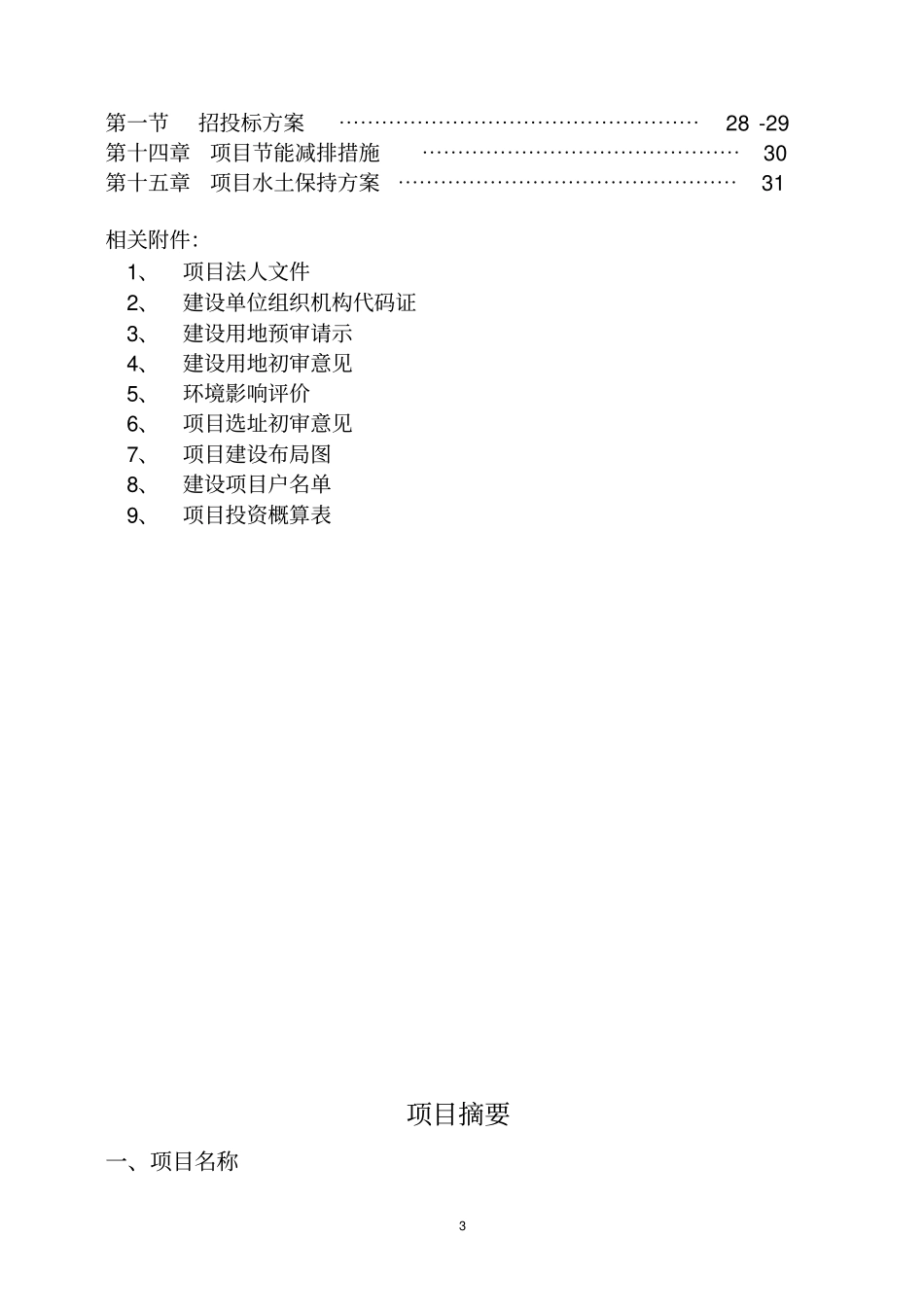 葡萄种植生产基地建设项目实施方案_第3页