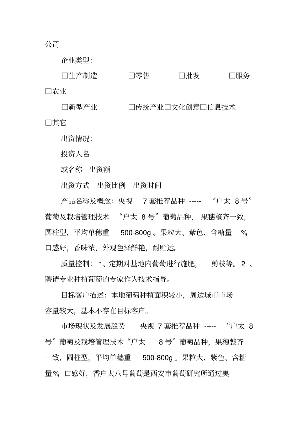 葡萄种植园投资计划书_第2页