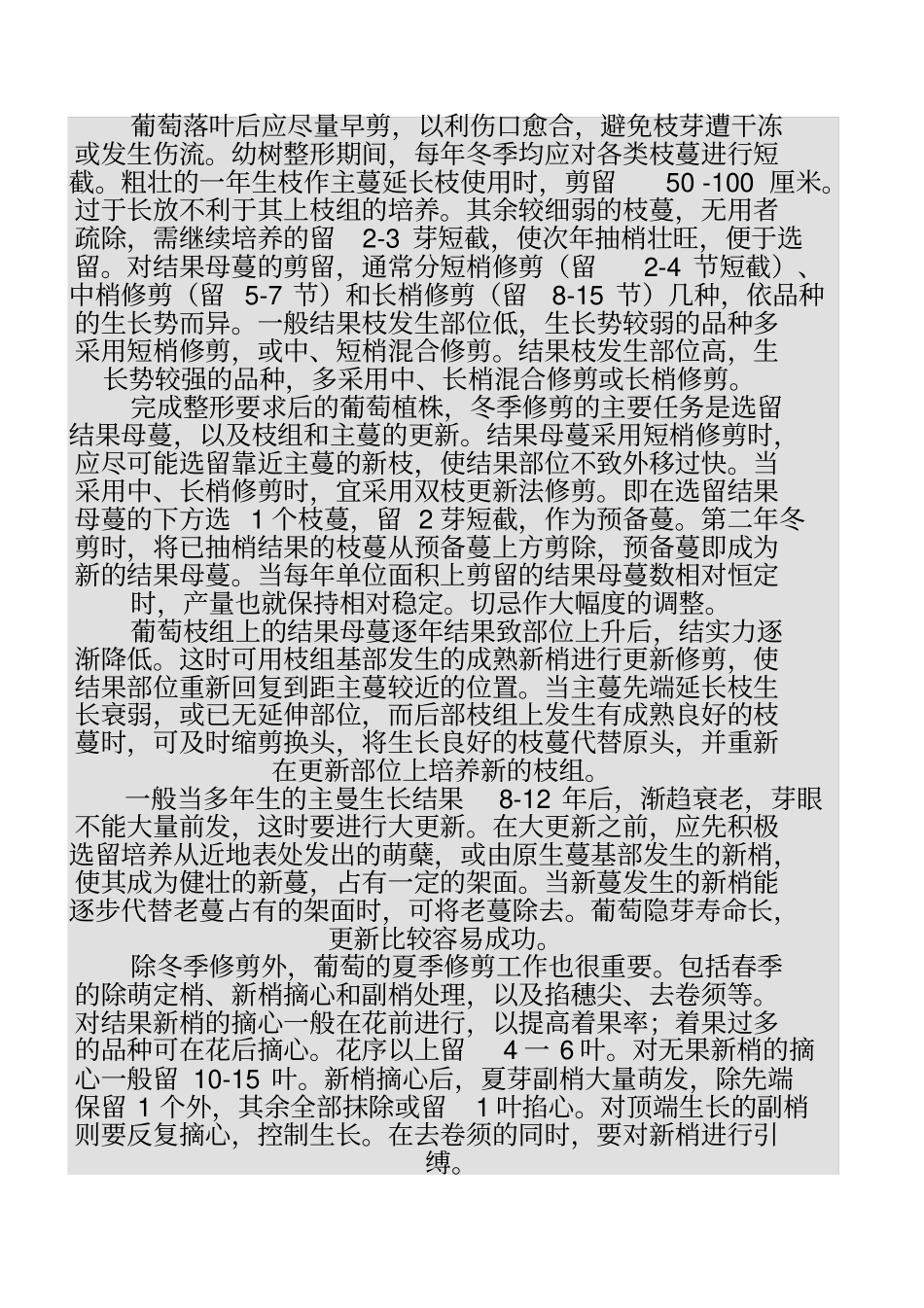 葡萄的栽培技术讲解_第2页