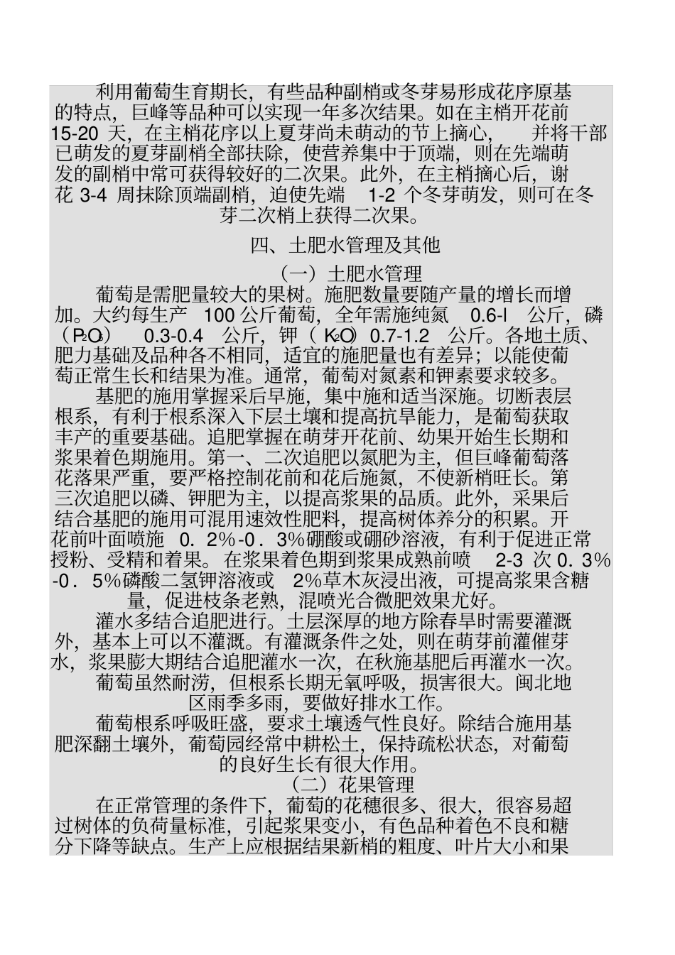 葡萄的栽培技术讲解_第3页