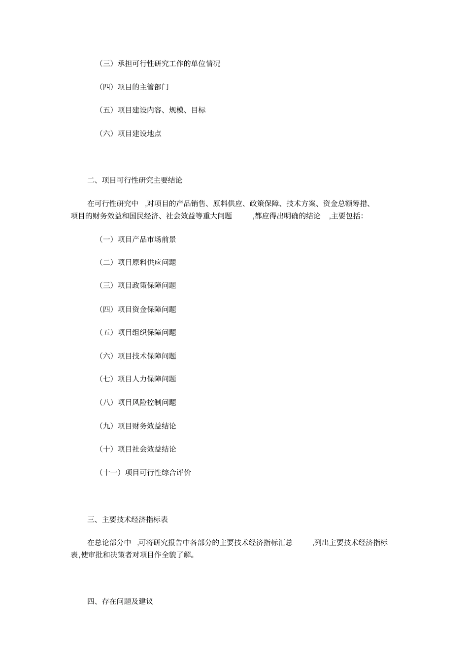 葡萄种植项目可研报告_第2页