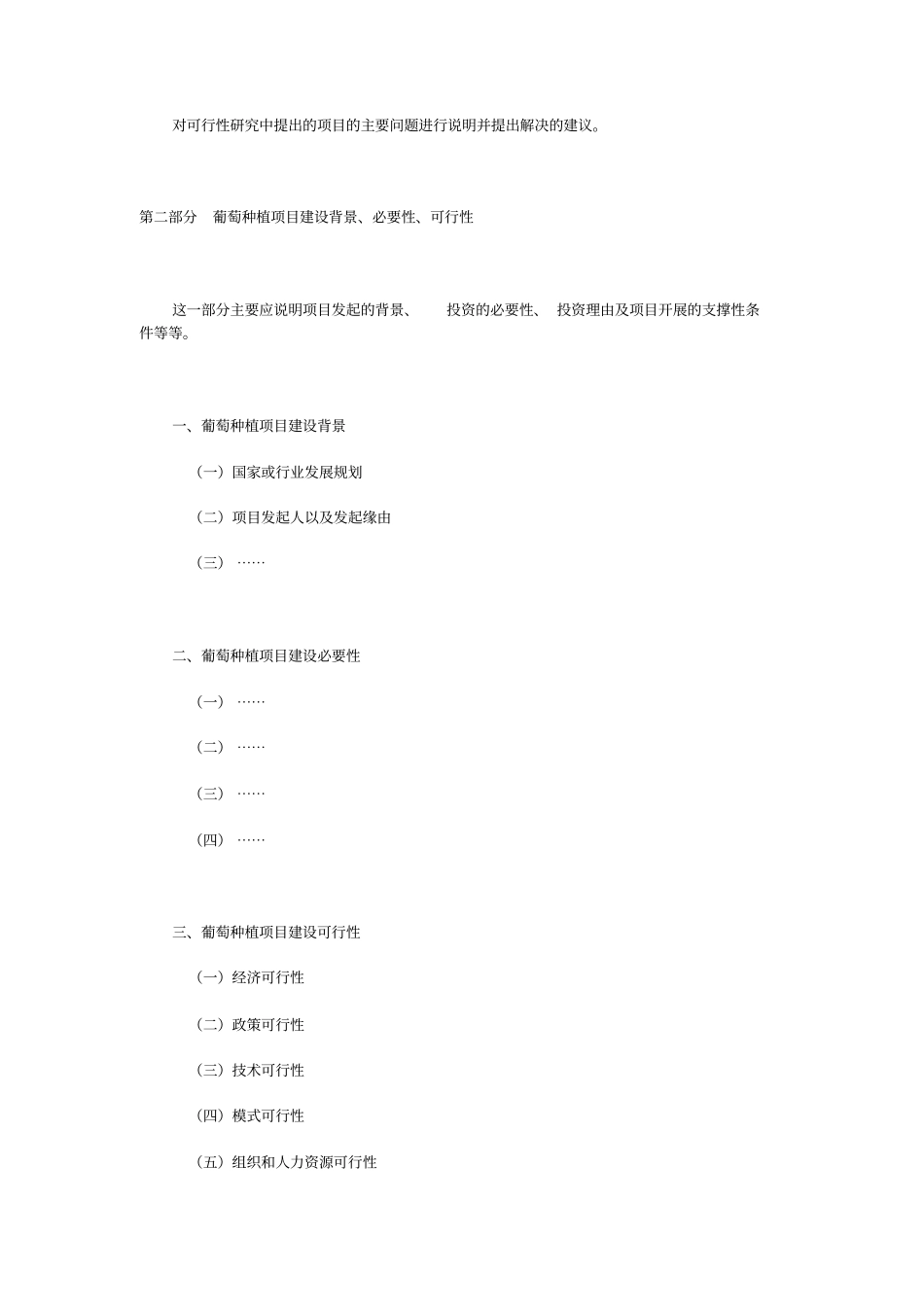 葡萄种植项目可研报告_第3页