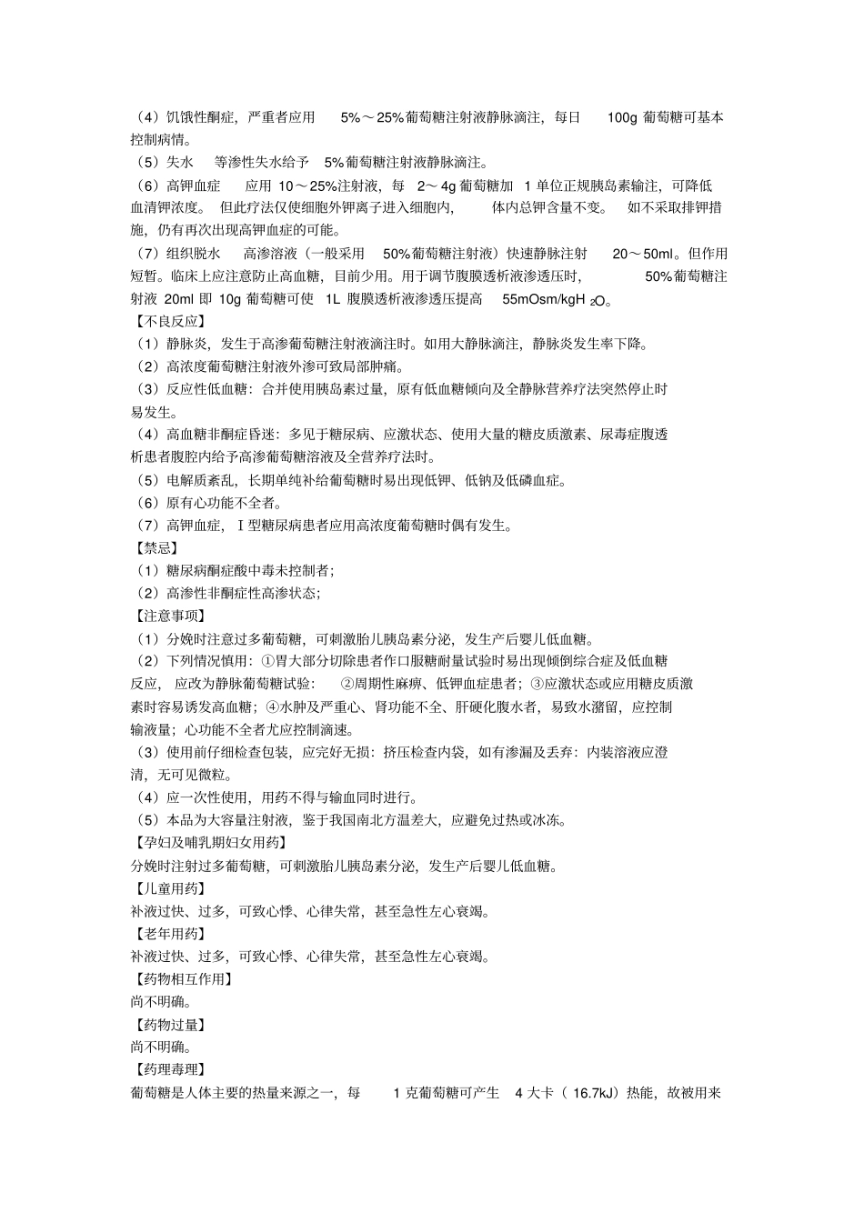 葡萄糖注射液说明书--百特_第2页