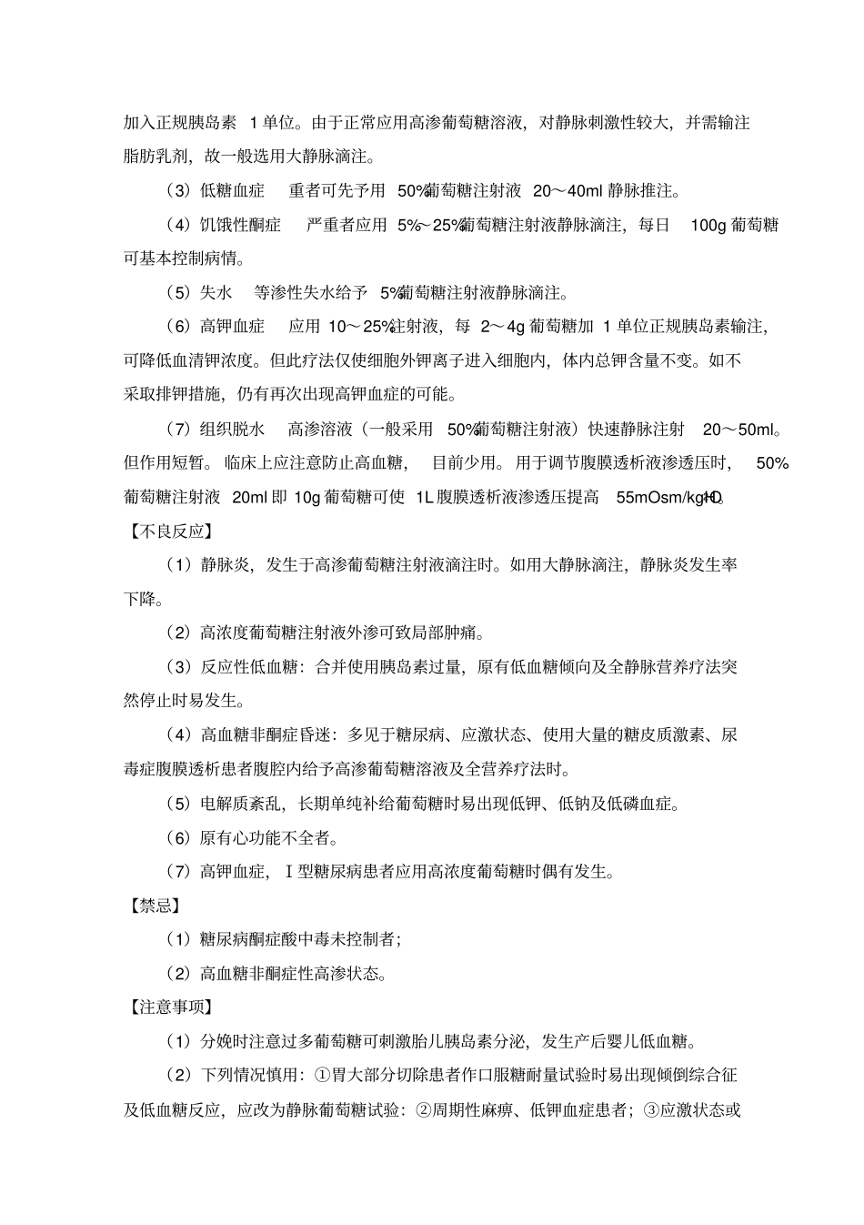 葡萄糖注射液说明书_第2页