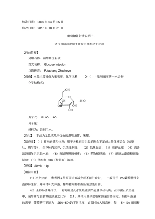 葡萄糖注射液说明书