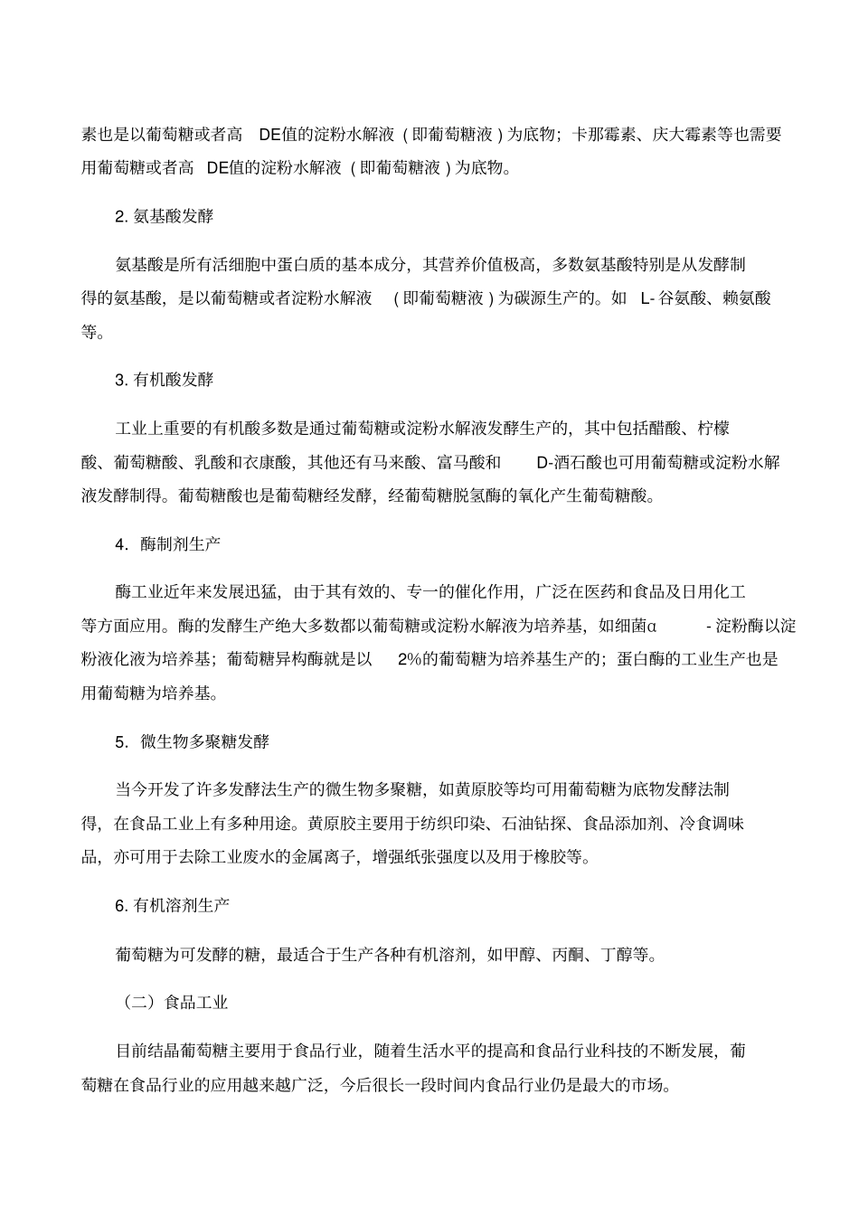葡萄糖检测方法_第3页