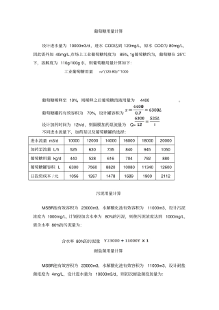 葡萄糖用量计算