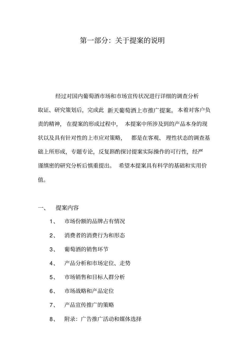 葡萄酒上营销策划方案_第2页