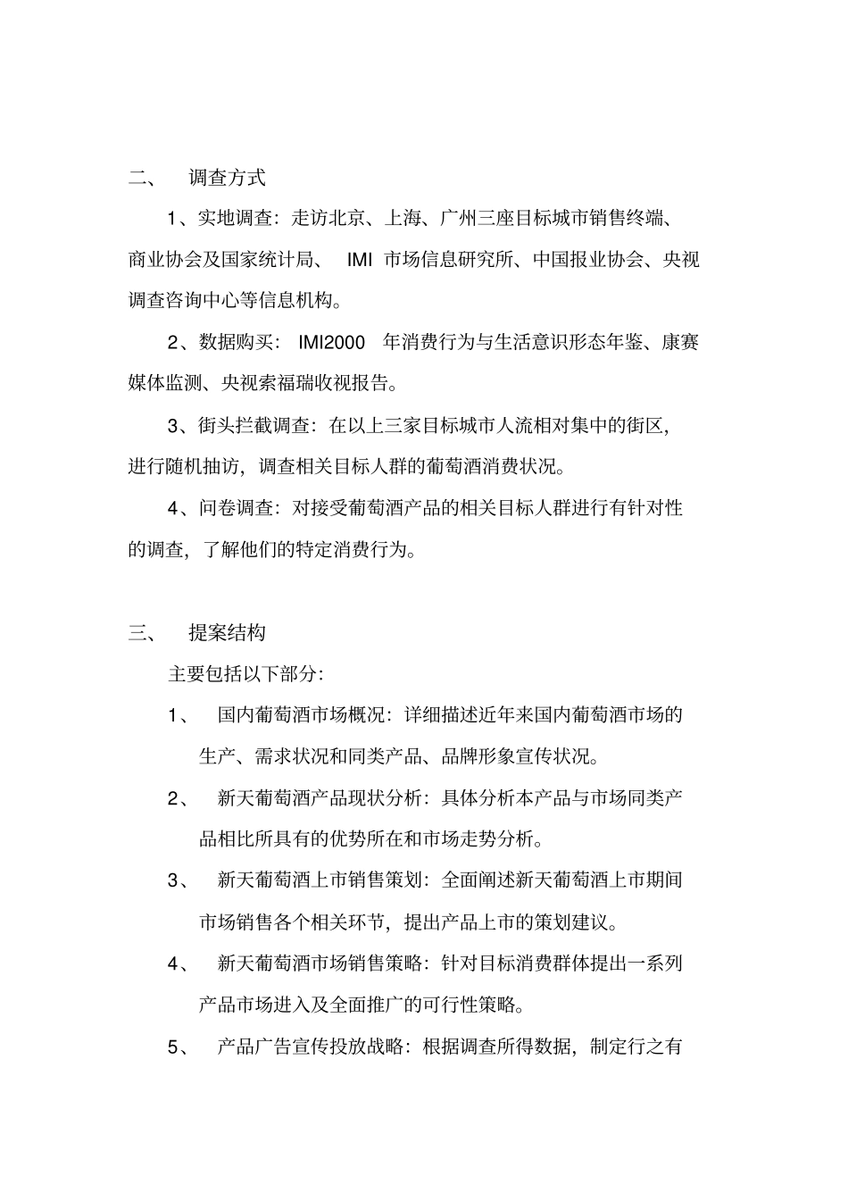 葡萄酒上营销策划方案_第3页